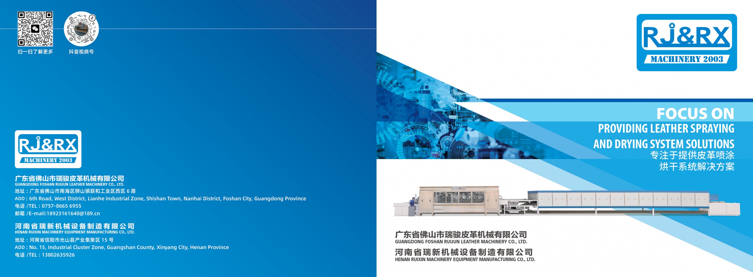 热烈祝贺我司与广东省瑞骏皮革机械有限公司-画册项目 圆满完成