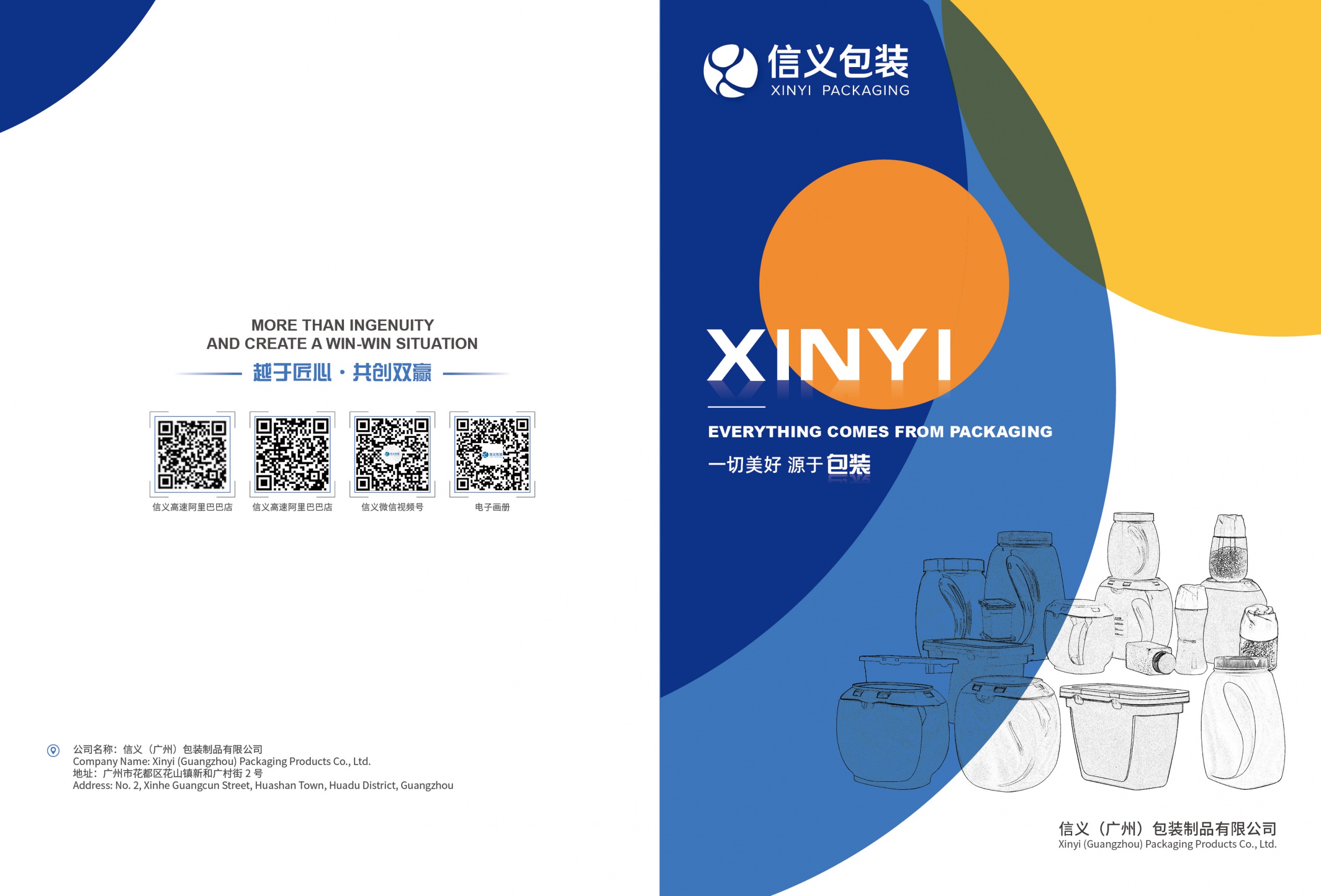 热烈祝贺我司与信义（广州）包装制品有限公司-宣传册项目 圆满完成