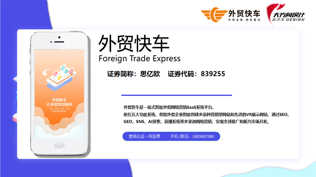 2026思亿欧-外贸快车7.0版简介(广...