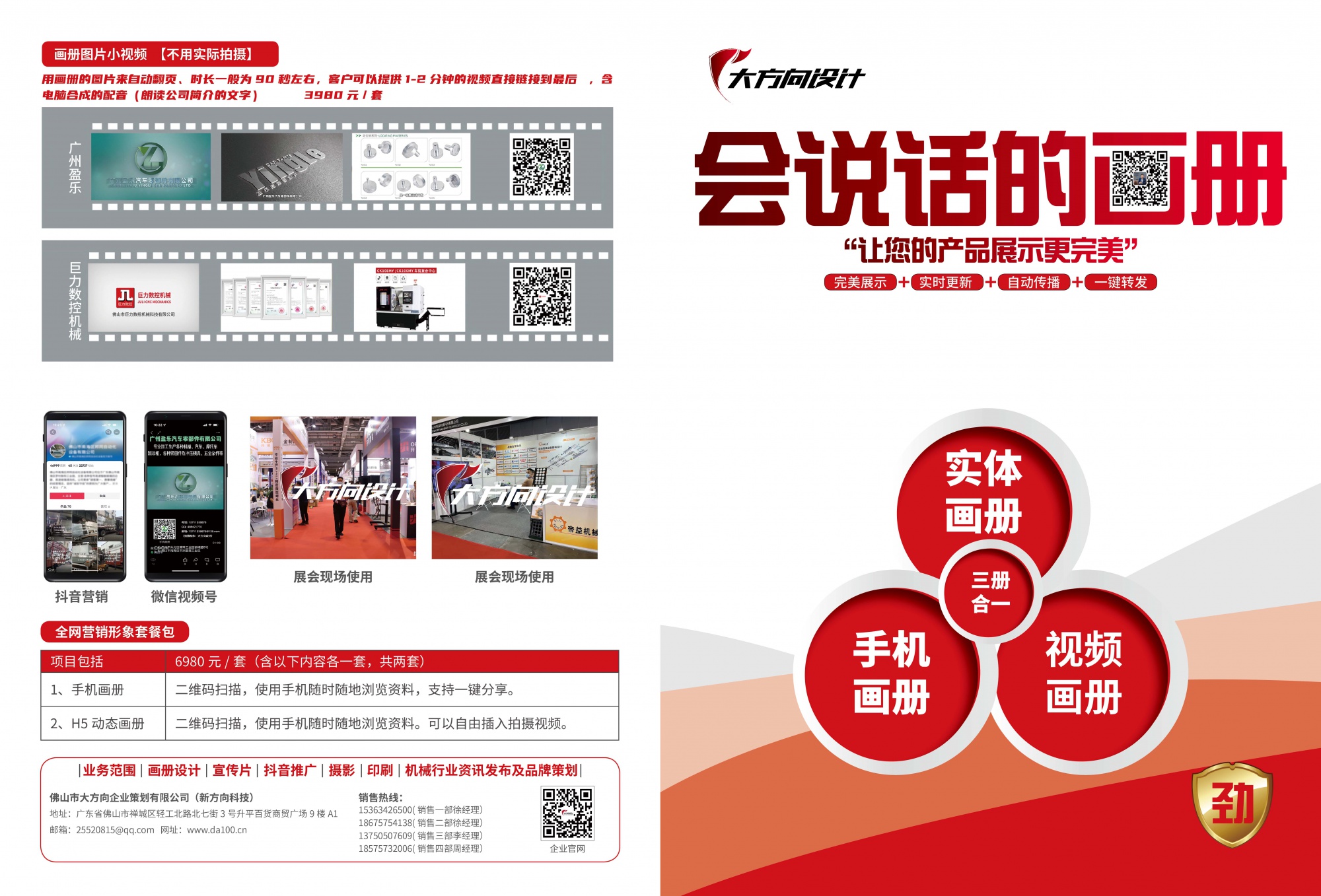 8大方向折页2023-2-10