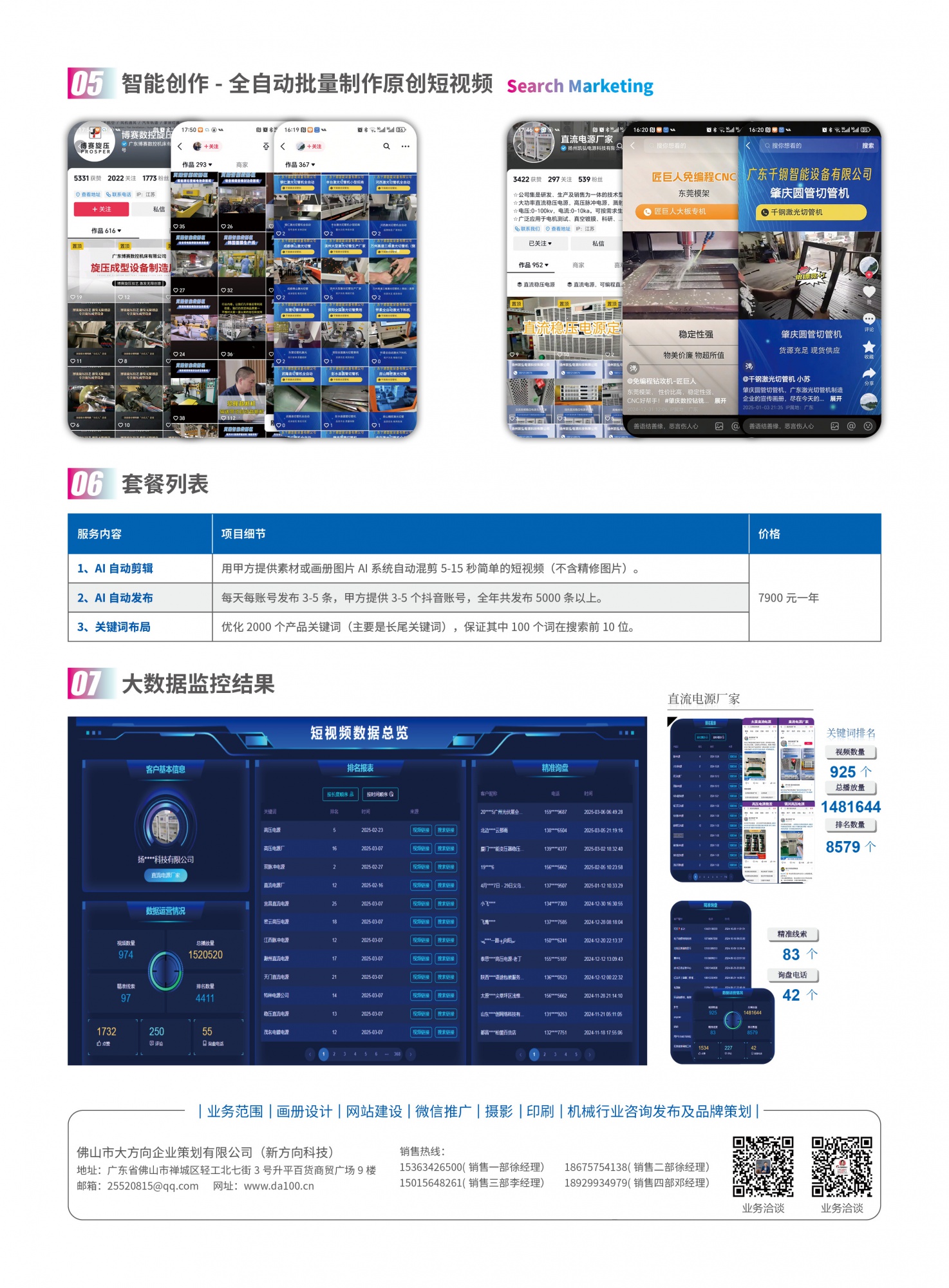 4大方向单张2