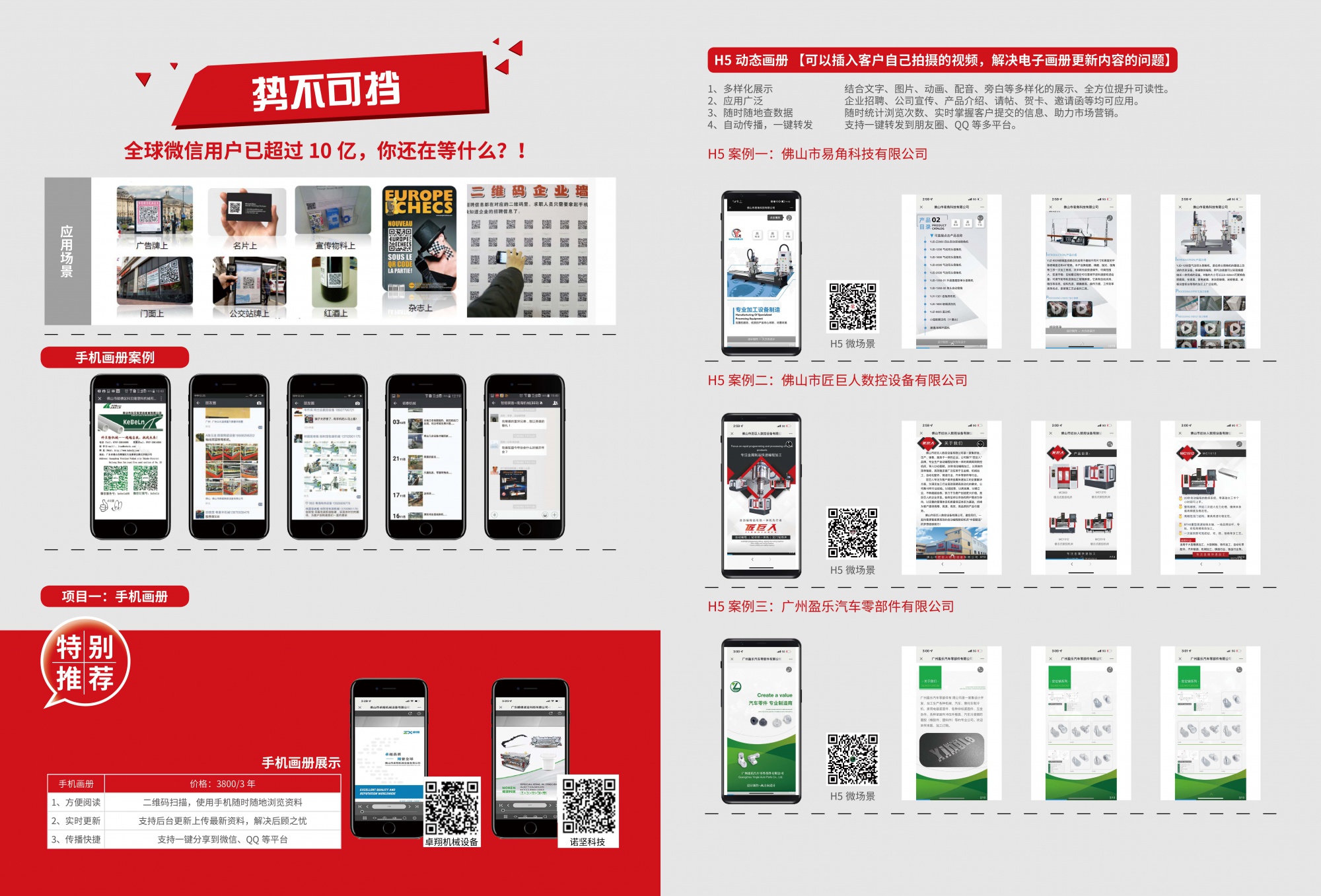 9大方向折页2023-2-102