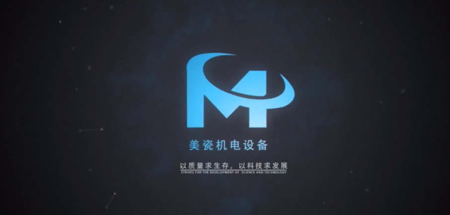 美瓷机电