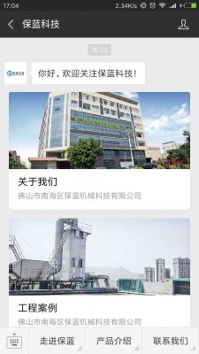 微信公众号