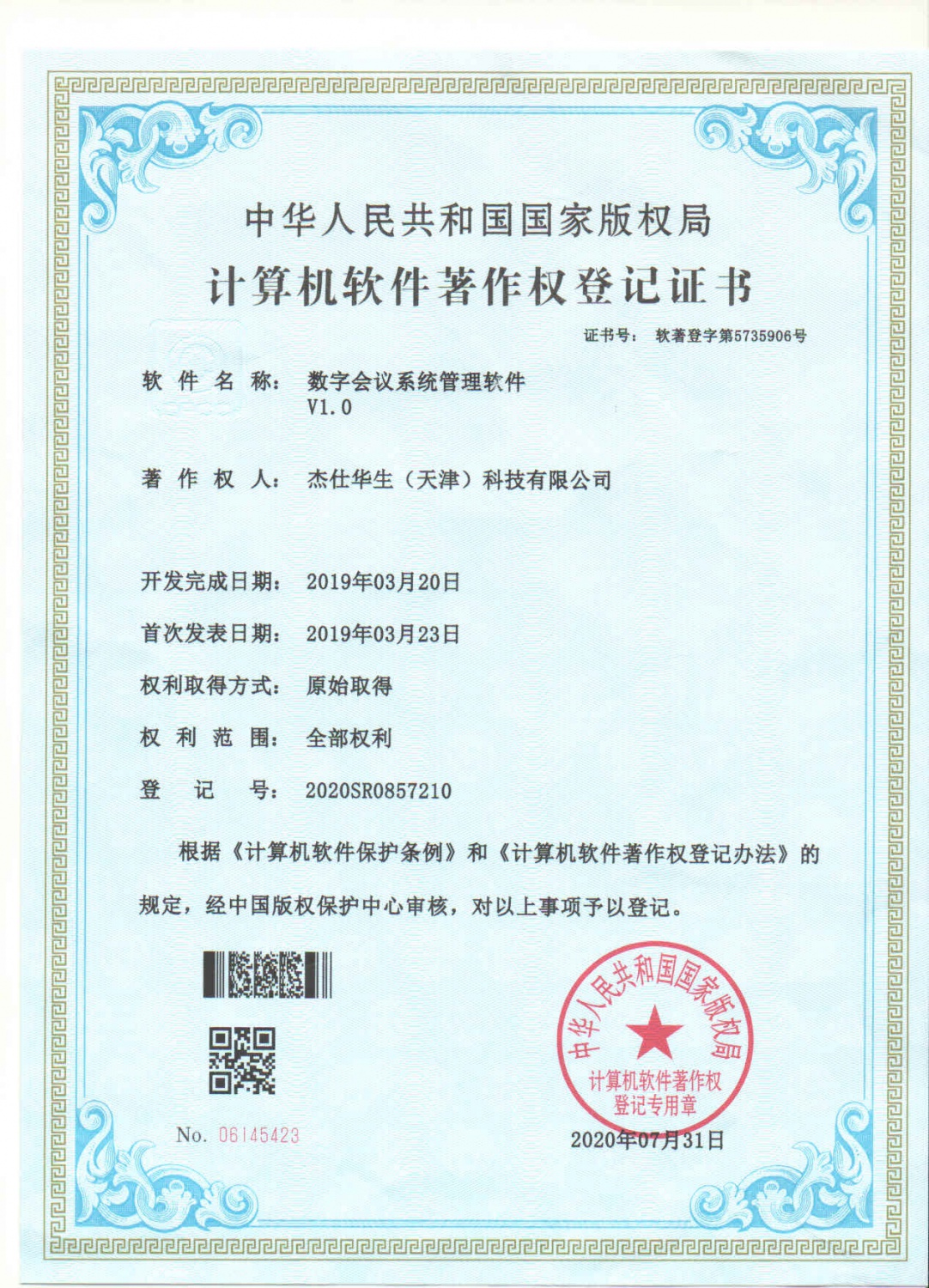 数字会议系统管理软件V1.0