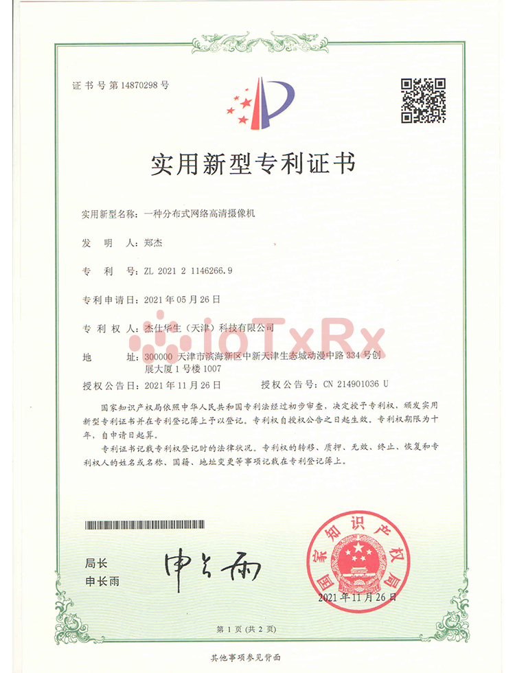 一种分布式网络高清摄像机