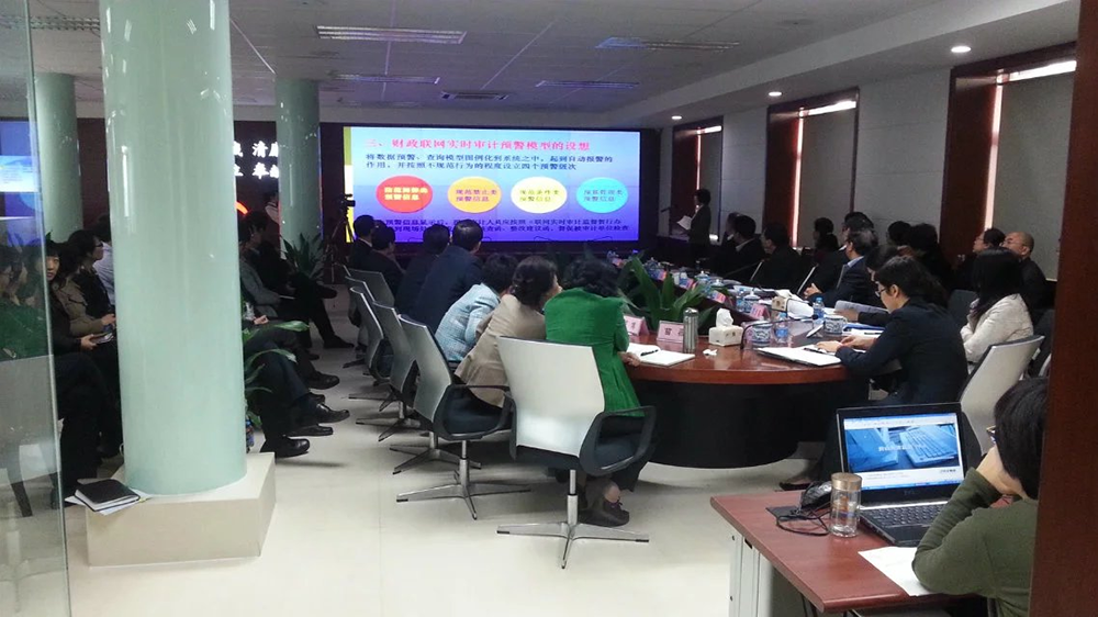 天津市审计局 联网审计指挥中心