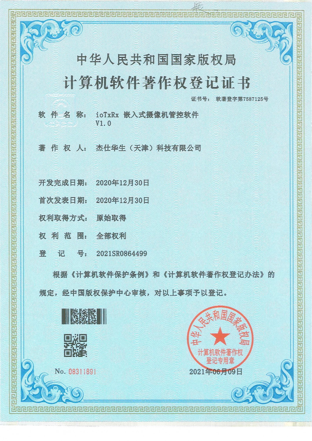 ioTxRx 嵌入式摄像机管控软件 V1.0