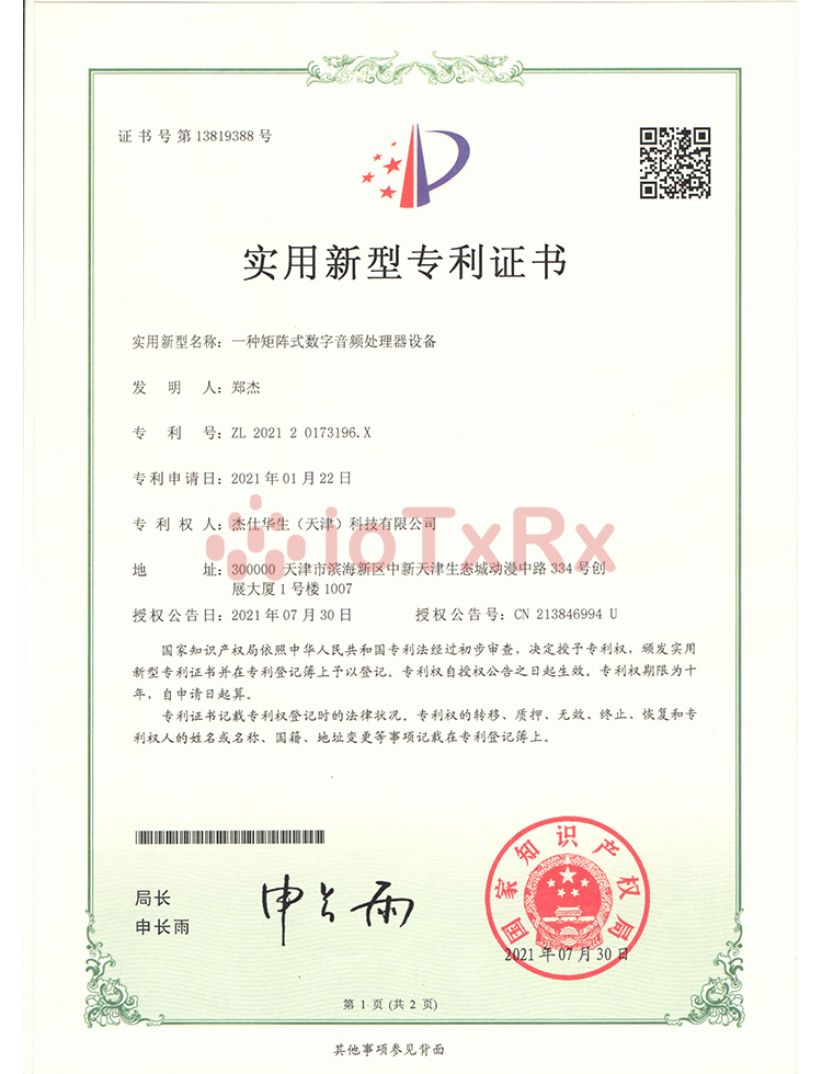 一种矩阵式数字音频处理器设备