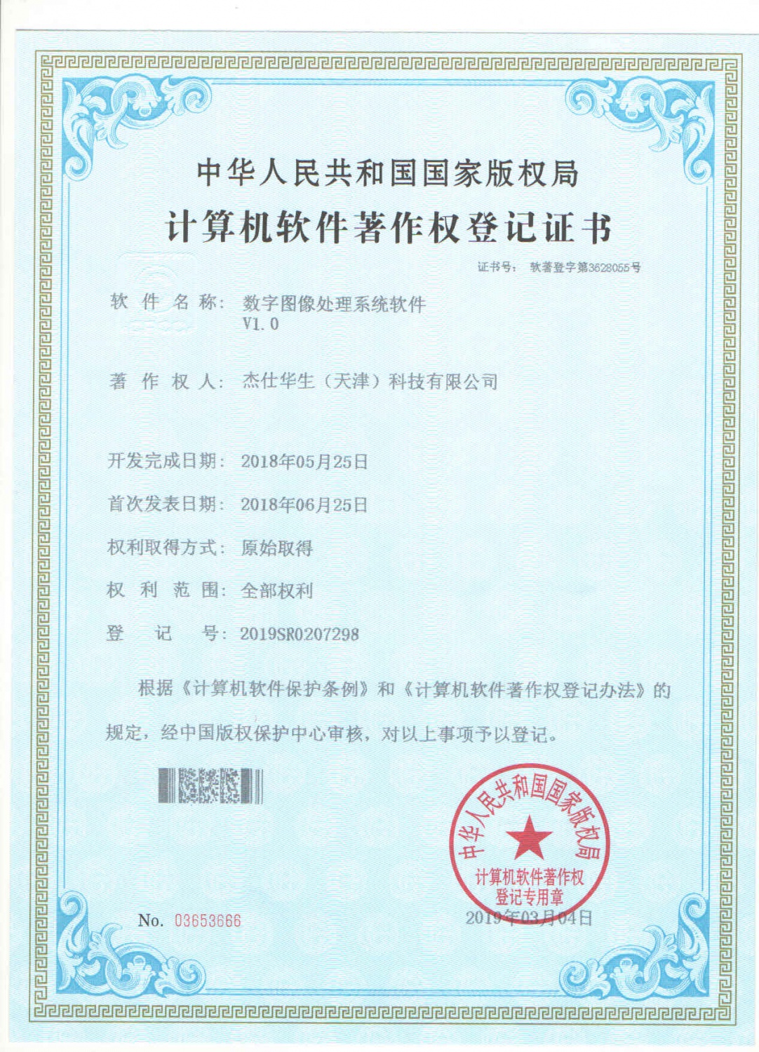 数字图像处理系统软件V1.0