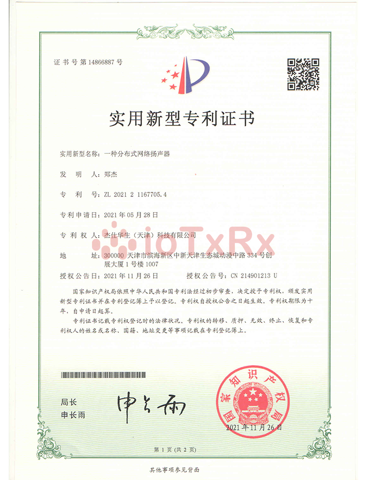 一种分布式网络扬声器