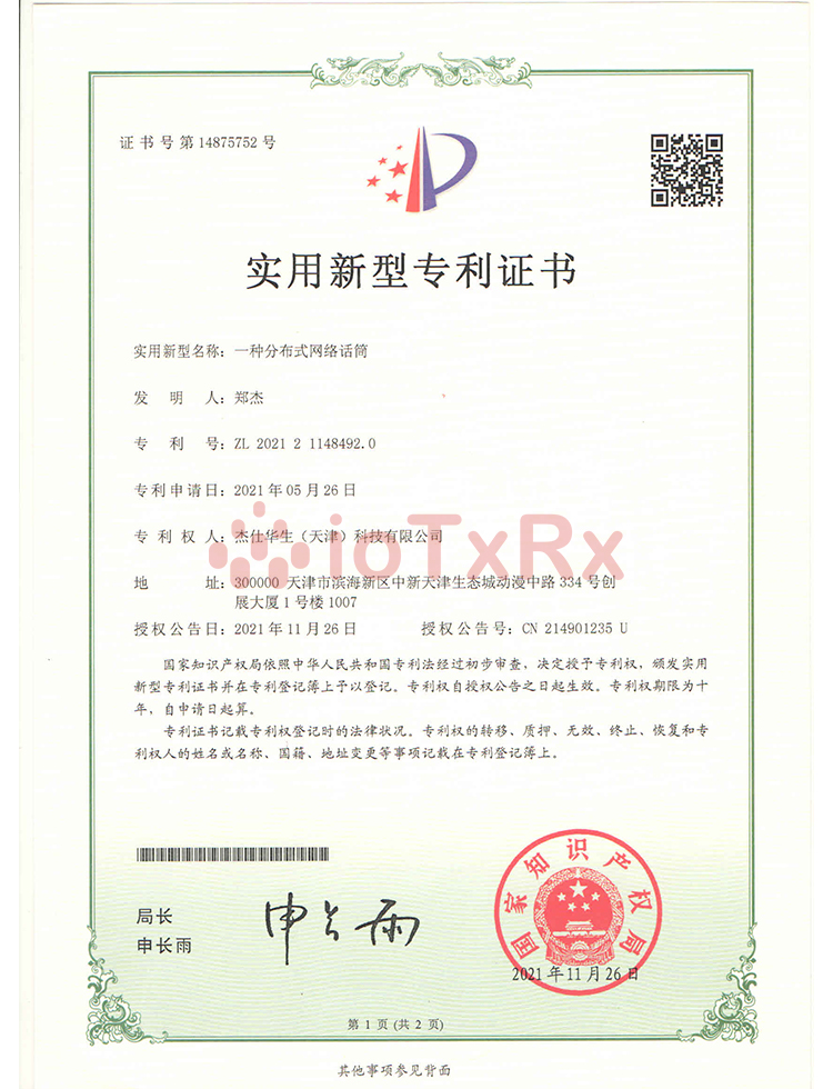 一种分布式网络话筒
