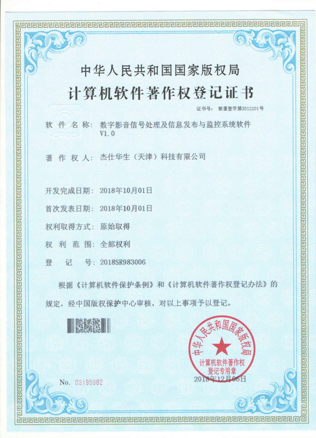 数字影音信号处理及信息发布与监控系统软件V1.0