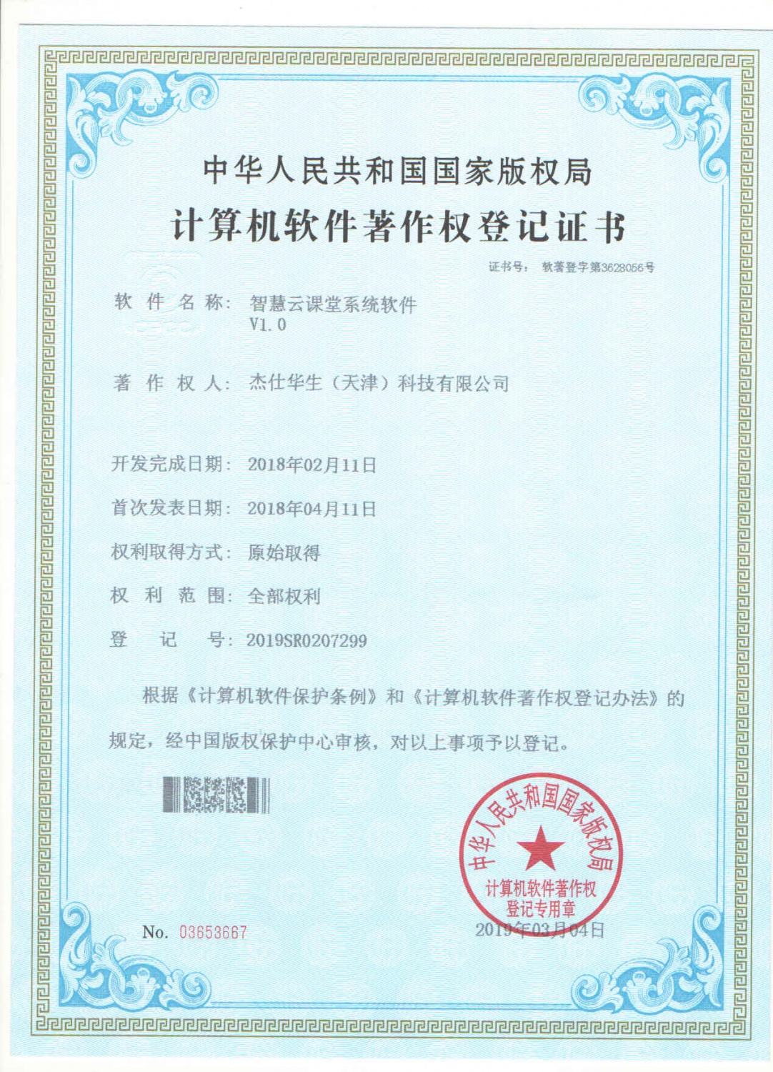 智慧云课堂系统软件V1.0