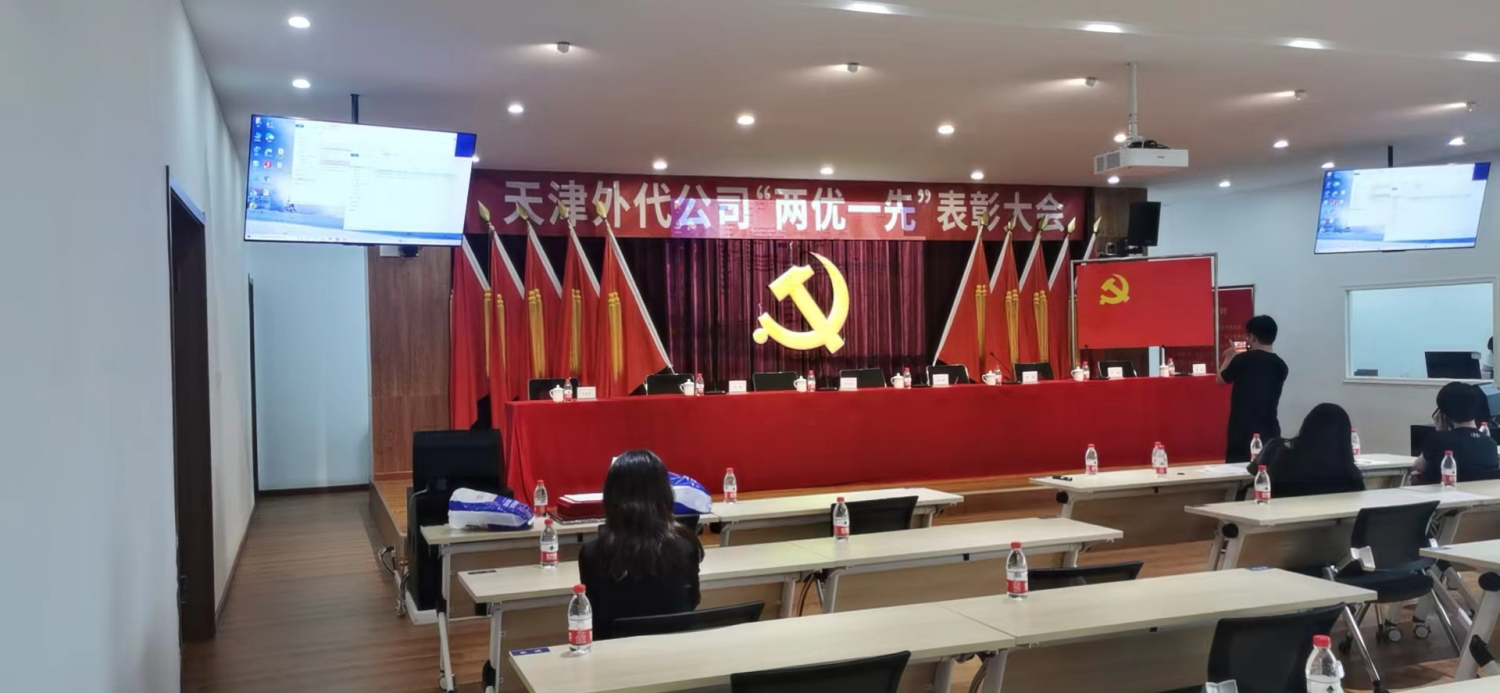 外轮代理有限公司 视频会议室