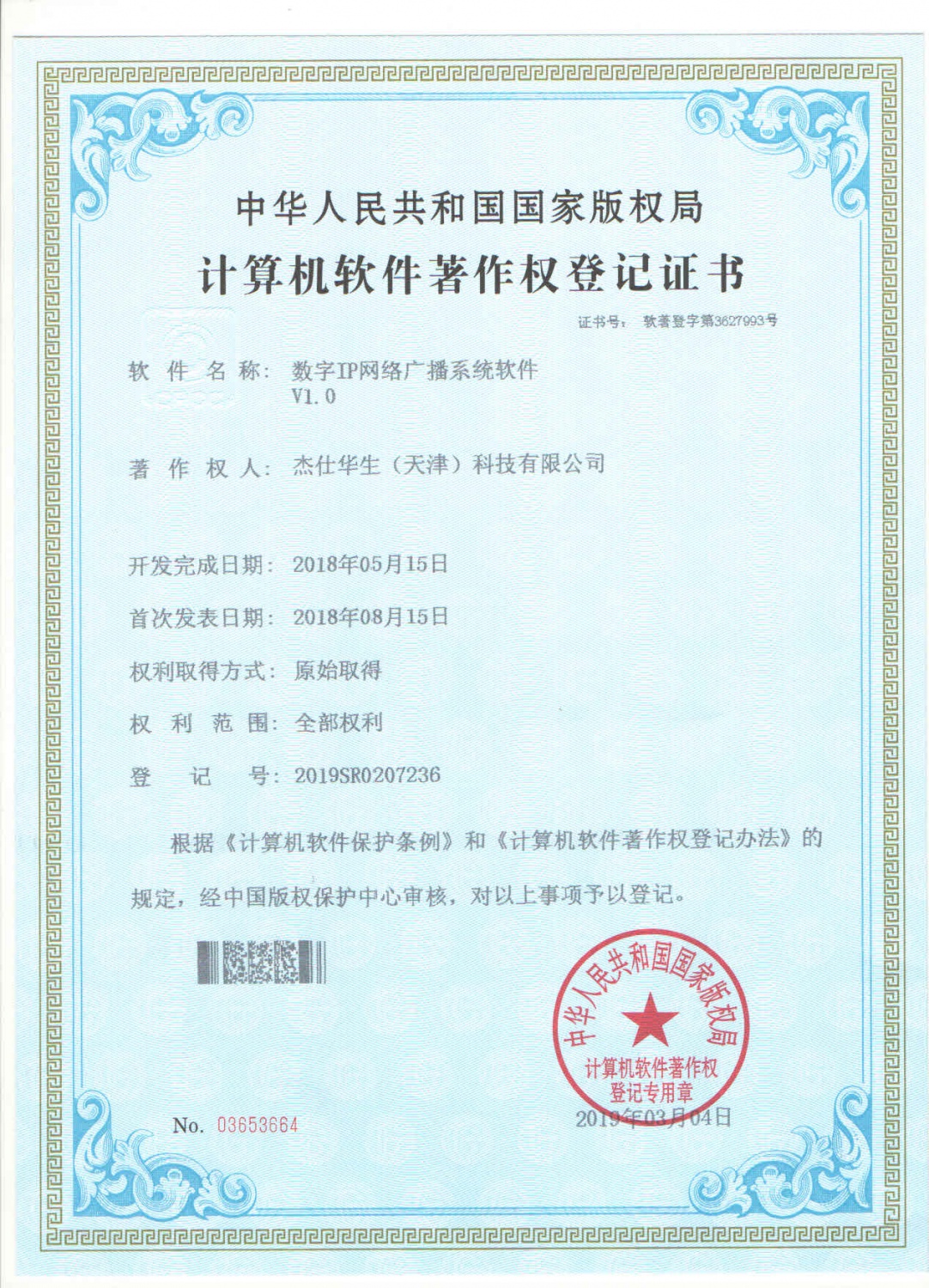 数字IP网络广播系统软件V1.0