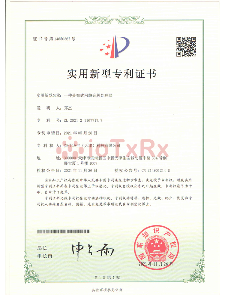 一种分布式网络音频处理器