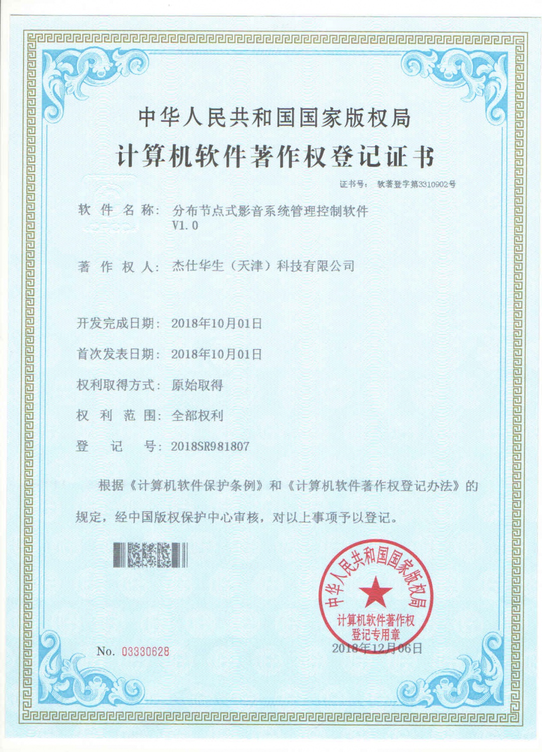 分布式节点影音系统管理控制软件V1.0