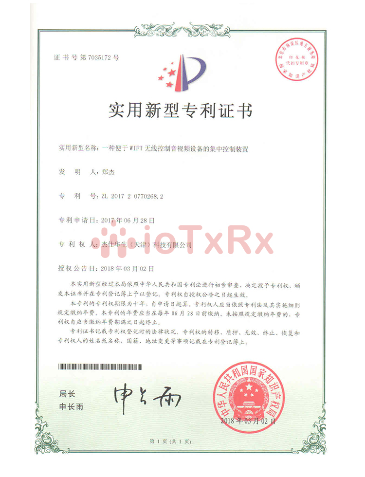 一种便于WIFI无线控制音视频设备的集中控制装置