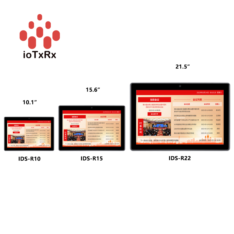 ioTxRx 深传 会务管理及智慧门牌系统 信息发布 会议预约