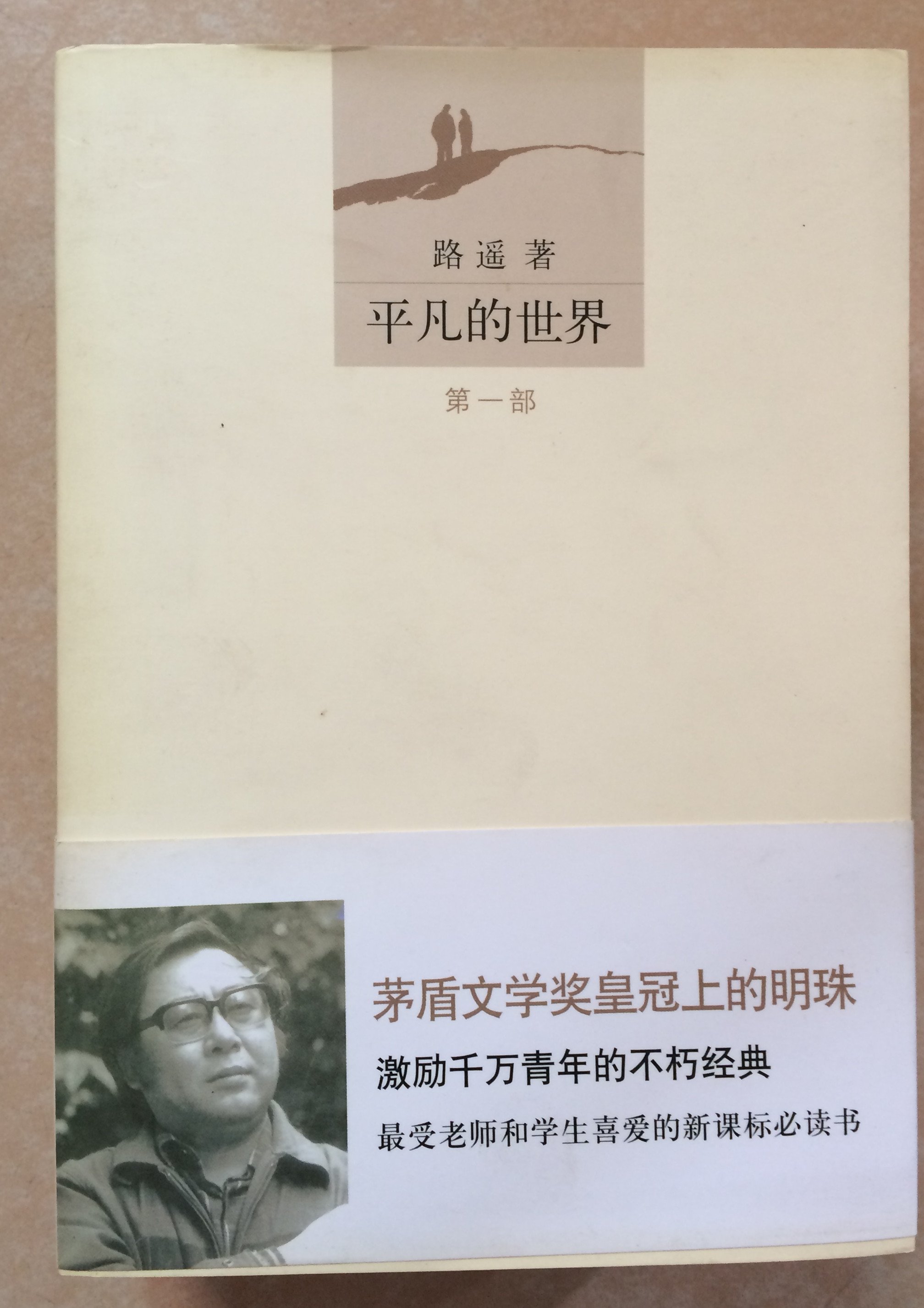【刚果河畔】赞美，再读《平凡的世...