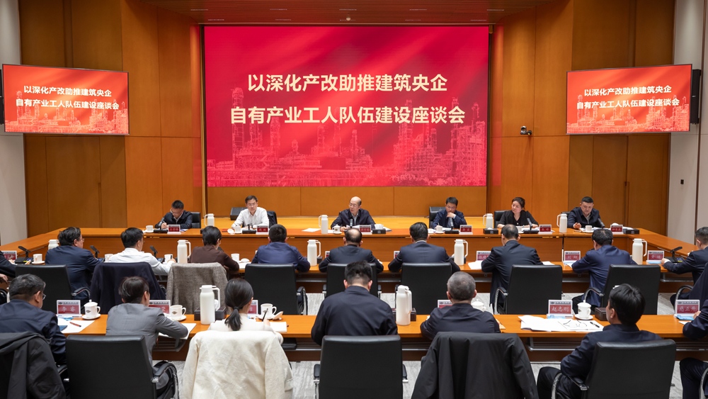 国务院国资委召开以深化产改助推建...