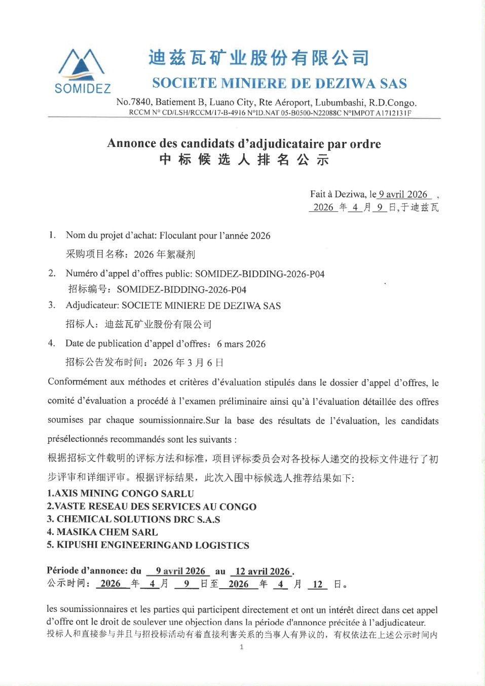 迪兹瓦矿业股份有限公司2026年...