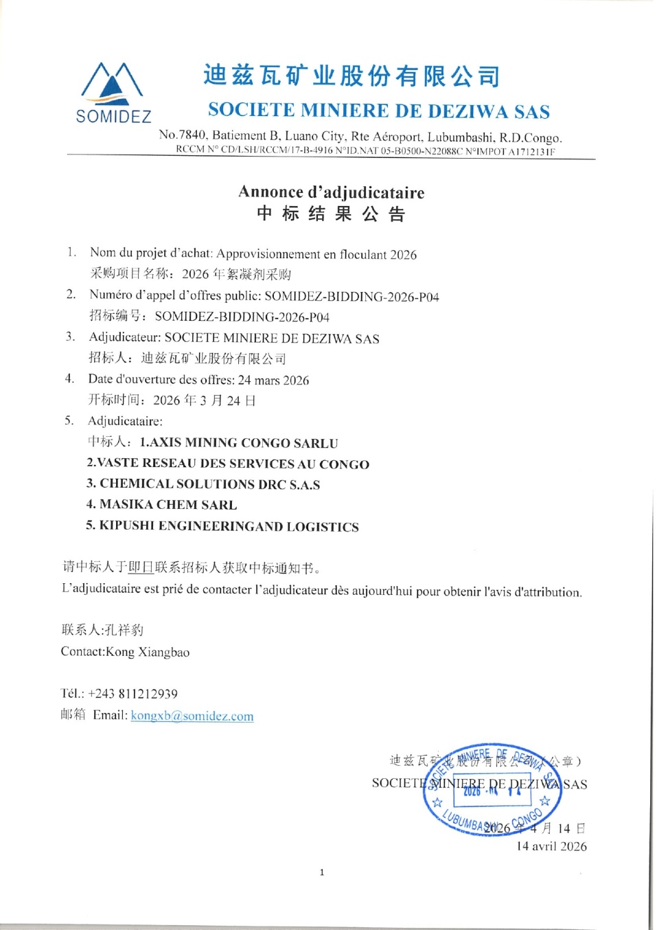 迪兹瓦矿业股份有限公司2026年...