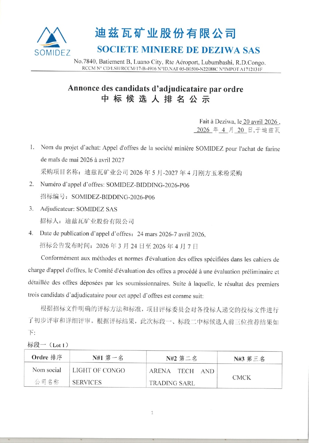迪兹瓦矿业股份有限公司2026年...