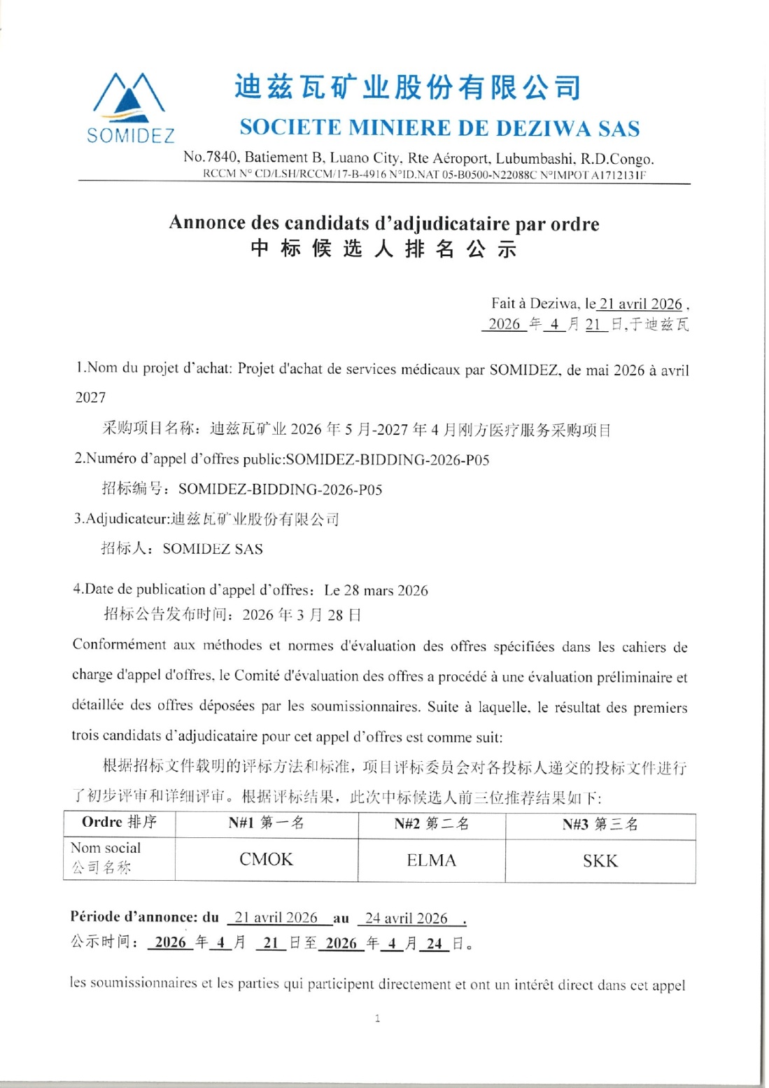 迪兹瓦矿业股份有限公司2026年...