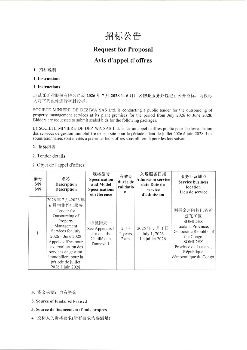 迪兹瓦矿业股份有限公司2026年...