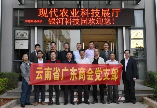 广东商会党支部举行学习贯彻习近平总书记重要讲话精神主题党日活动
