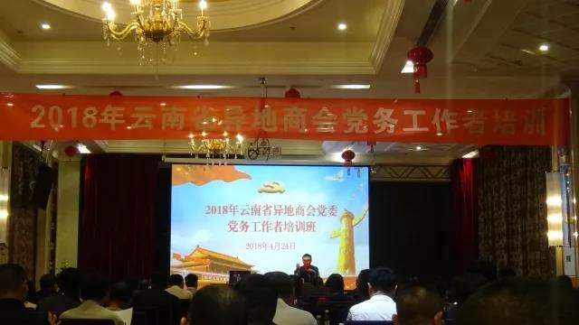 广东商会领导参加异地商会党务工作培训