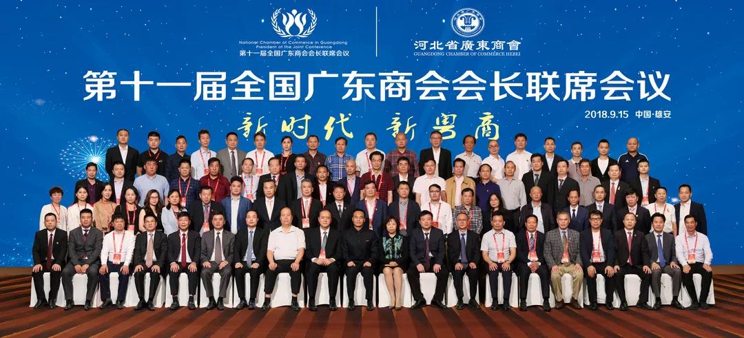 我会参加第十一届全国广东商会会长联席会议