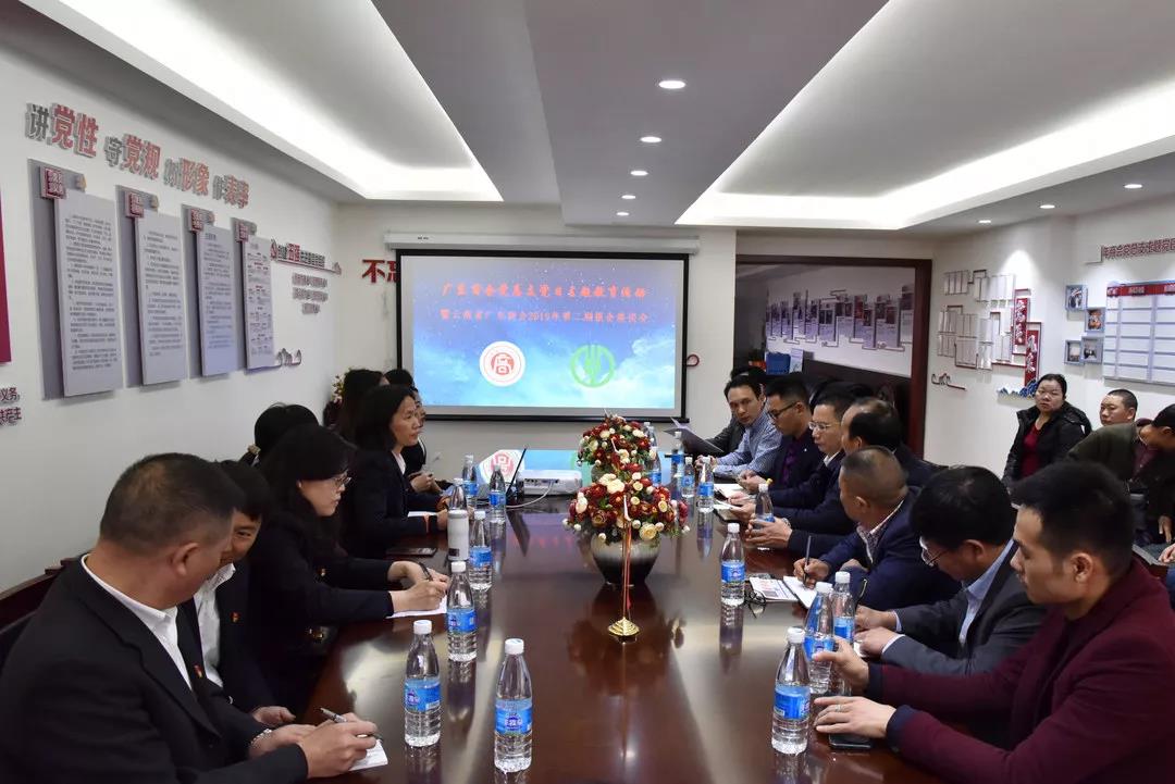 广东商会党总支举行主题党日活动和2019年第二期银企座谈会