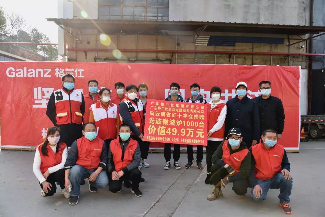 广东格兰仕向云南捐赠4100台光波炉 红十字会在昆明举行捐赠仪式