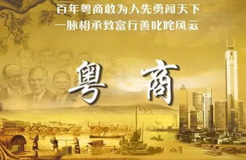 你不得不知的“粤商文化”