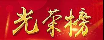 云南省广东商会表彰2020年度先进企业