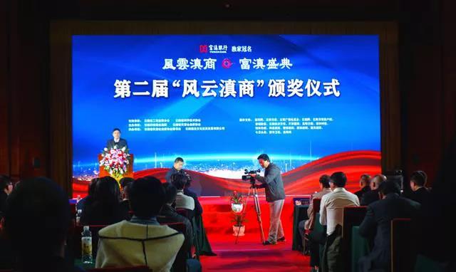 云南省广东商会三家知名企业 入选“风云滇商”