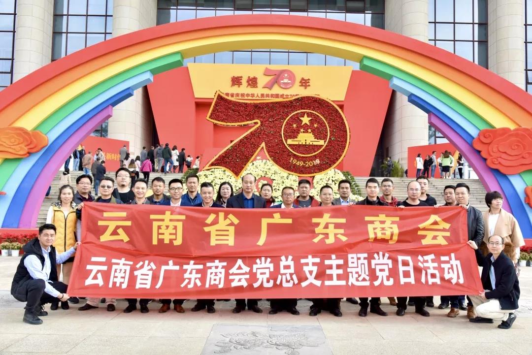 云南省广东商会掀起学习十九届四中全会精神热潮