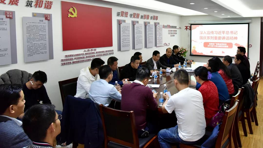 广东商会深入宣传习近平总书记国庆系列重要讲话精神