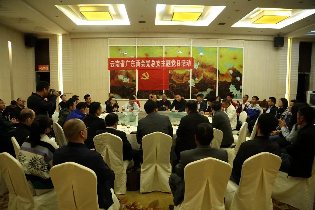 云南省广东商会党总支9月份主题党日活动精彩纷呈