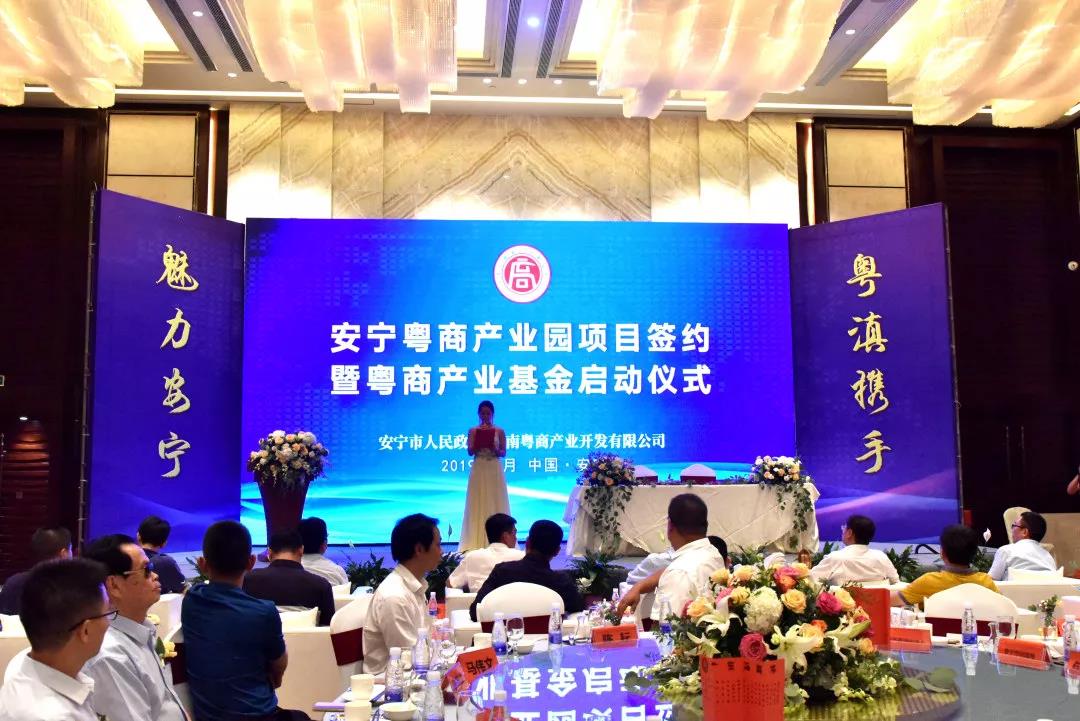 广东商会举行“安宁粤商产业园项目”签约仪式