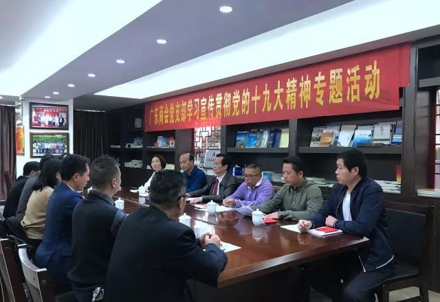 云南省广东商会党支部开展认真学习宣传贯彻党的十九大精神专题活动