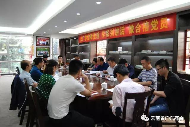 广东商会党支部召开支部大会持续开展 “两学一做”学习教育争做合格党员