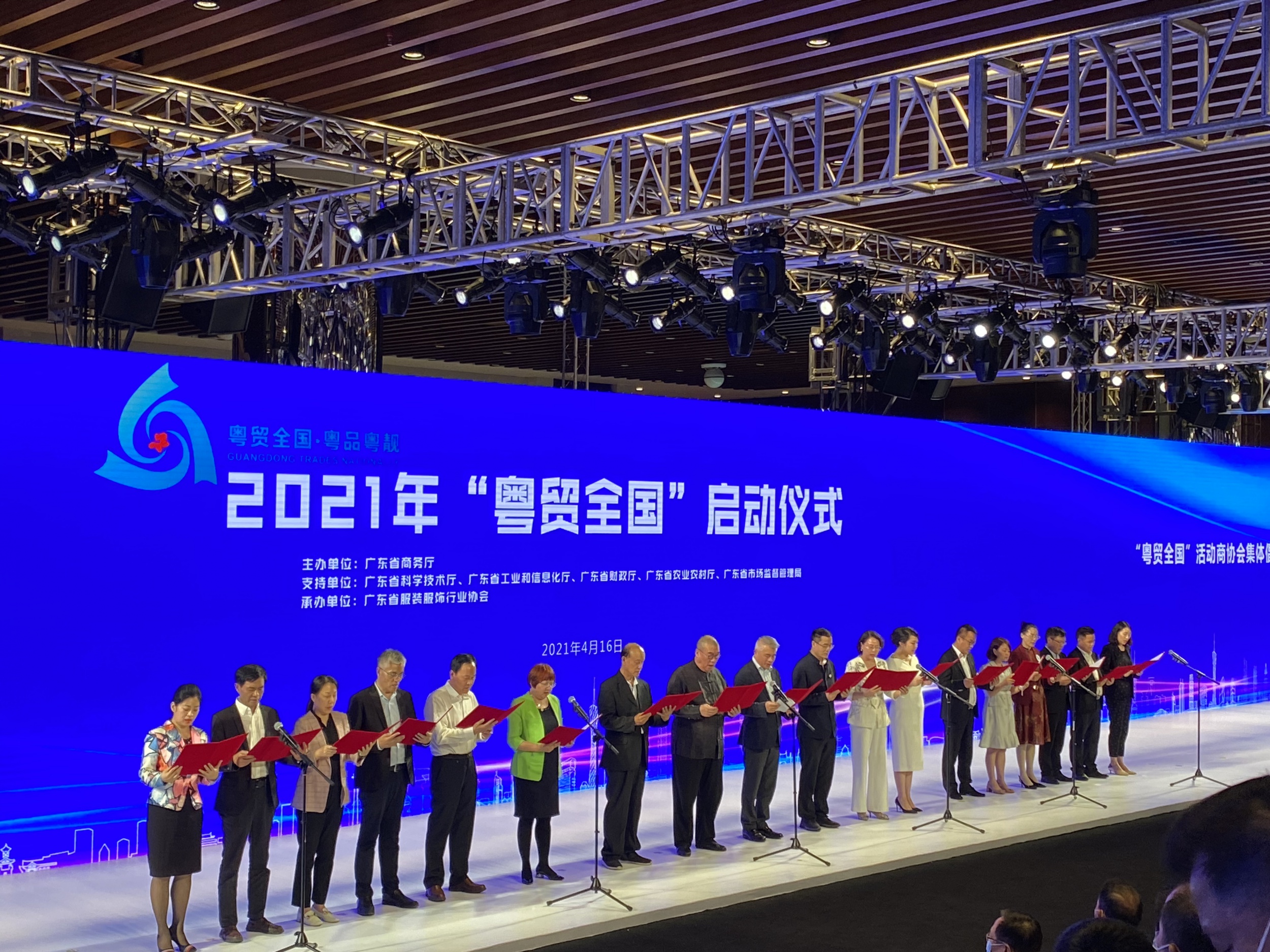 我会参加“粤贸全国”启动活动