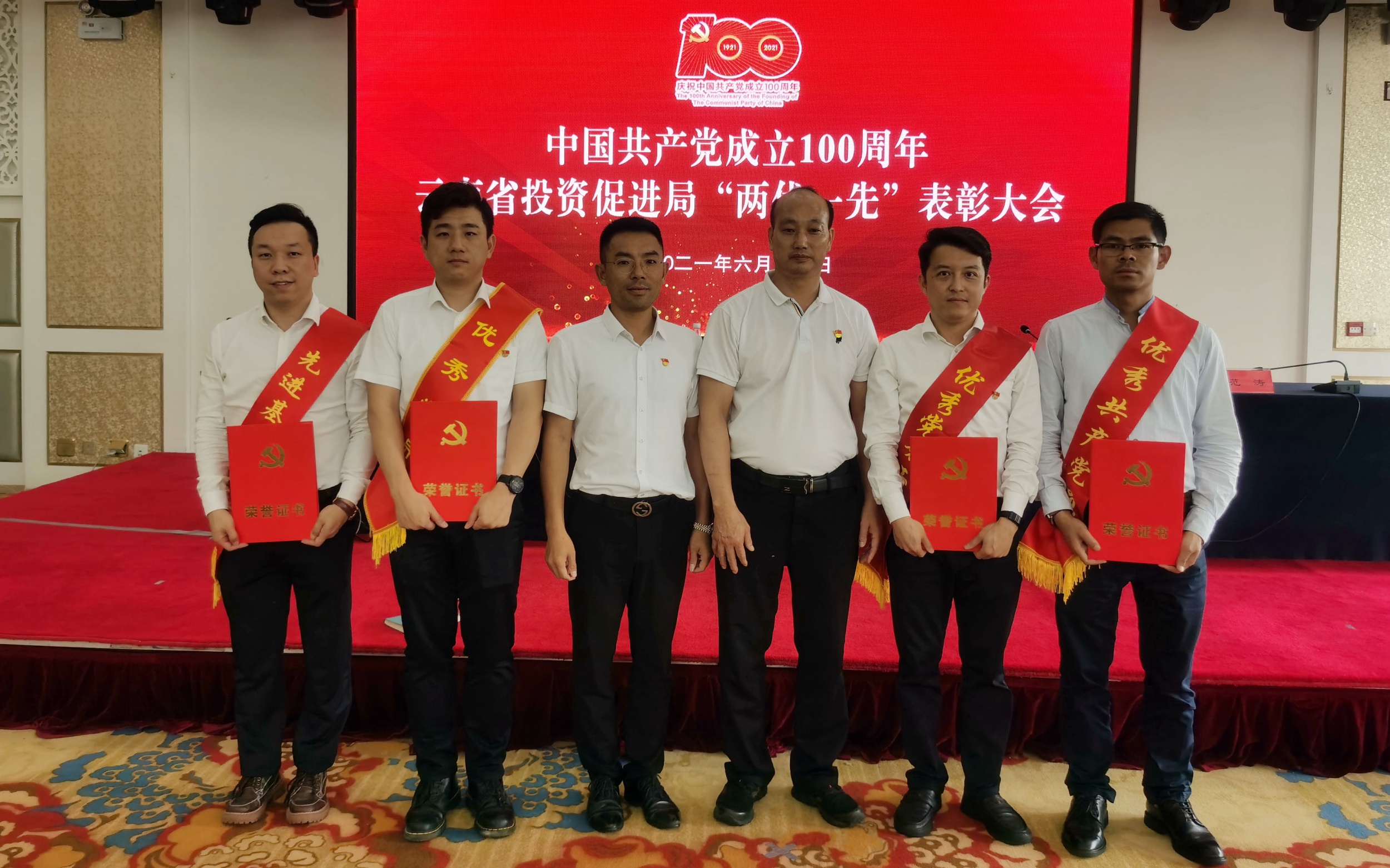 广东商会党总支党员代表参加云南省投资促进局“两优一先”表彰会议和党史学习教育工作推进会