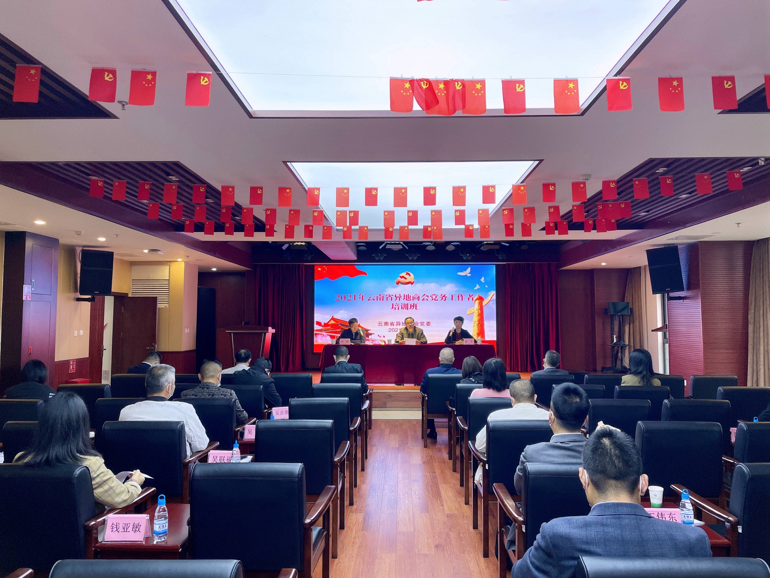 广东商会党务工作者参加2021年云南省异地商会党务工作者培训班