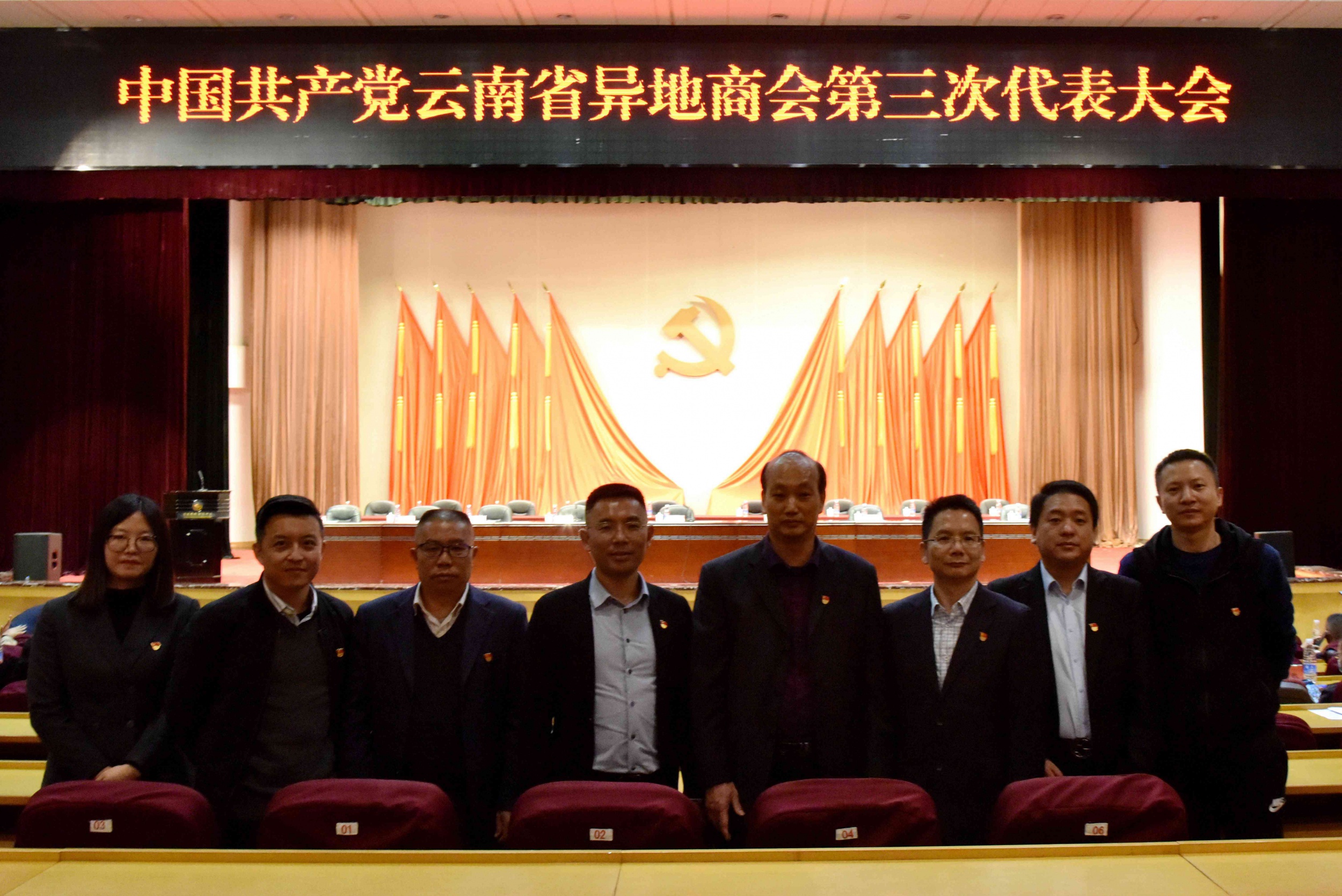 云南省广东商会党员代表参加中共云南省异地商会第三次代表大会