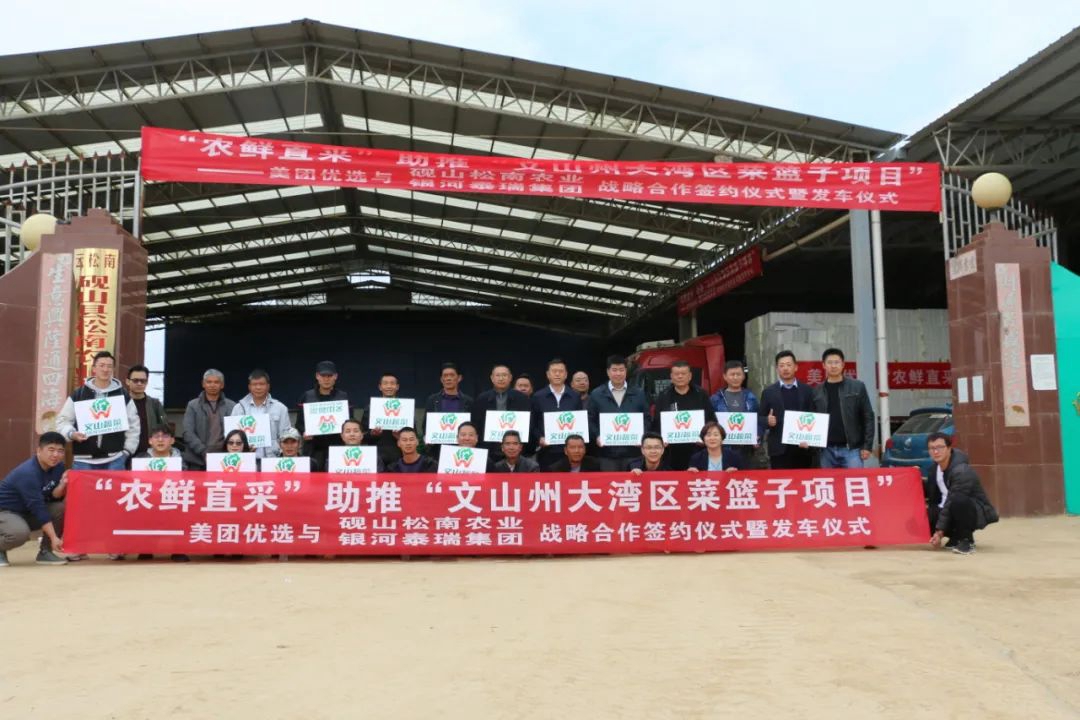  云南省广东商会会长企业、副会长企业与美团优选签订战略合作协议